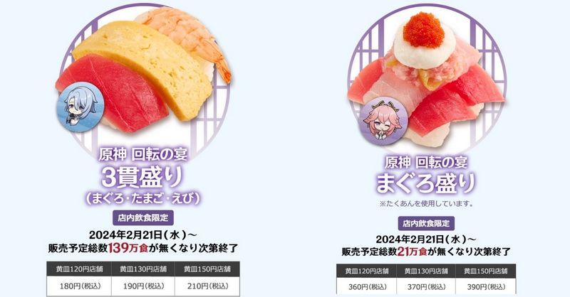 日本壽司郎 X 原神合作活動『#回転の宴』限定菜單內容曝光 - 電腦王阿達 日本壽司郎 X 原神合作活動『#回転の宴』限定菜單內容曝光 - 電腦王阿達