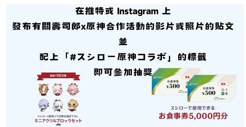 日本壽司郎 X 原神合作活動『#回転の宴』限定菜單內容曝光 - 電腦王阿達 日本壽司郎 X 原神合作活動『#回転の宴』限定菜單內容曝光 - 電腦王阿達