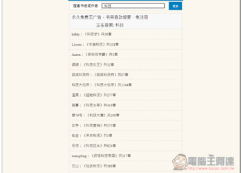 「Mianfei22 找書神器」數百萬本小說免費線上看，整合數個書源