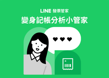 LINE發票管家