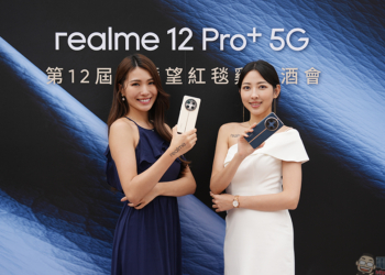 realme 12 Pro+ 正式在台發表