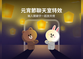 LINE 元宵節聊天室特效