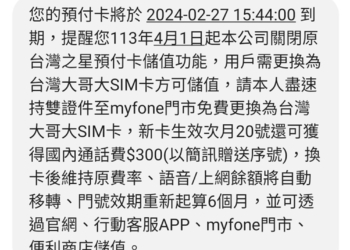台灣之星與亞太電信預付卡用戶該不該轉換成台灣大哥大或遠傳電信預付卡呢?