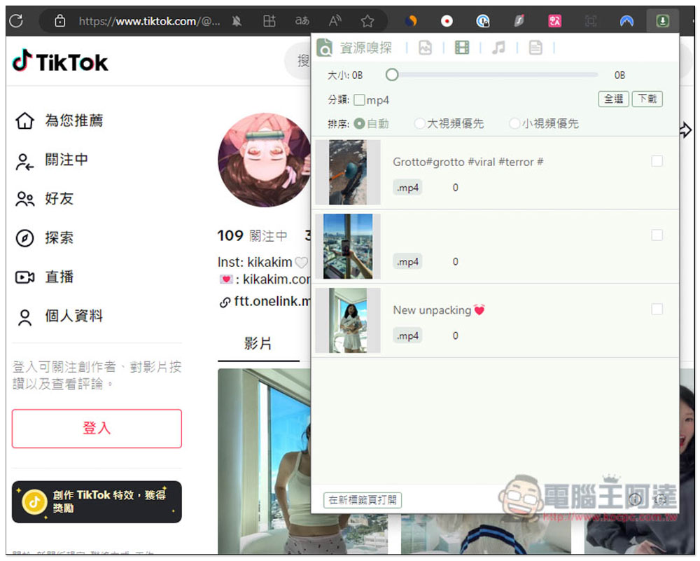 「AIX智能下載器」超強全能下載擴充功能，圖片、影片、音樂和文件一次滿足 - 電腦王阿達