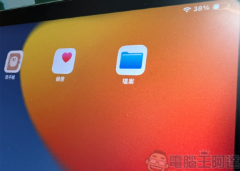 教你充分利用 iPhone 和 iPad 上的「檔案」應用程式