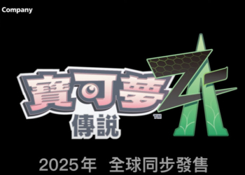 Pokémon Company於寶可夢日公開《寶可夢傳說 Z-A》等新作情報