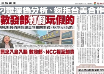 數位發展部推動反詐不力?