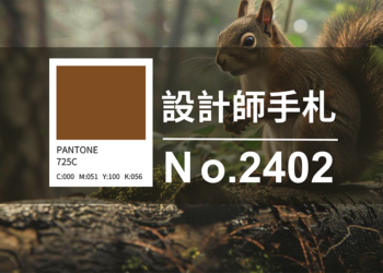 設計師手札-看板圖_2024_D