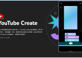 Google 推出 YouTube Create 影片編輯免費 App，創作者必用