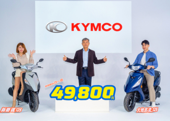 掀起 49,800 之亂？光陽新豪邁 125 、大地名流 125 超優惠限時登場