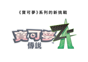 兩年前成功預測《寶可夢傳說Z-A》公開的《寶可夢》粉絲透露《黑白》重製可能得等到第十世代