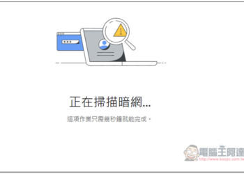 Google One 暗網報告該怎麼使用？一鍵找出你的 Google 帳號、電子郵件是否在暗網洩漏過