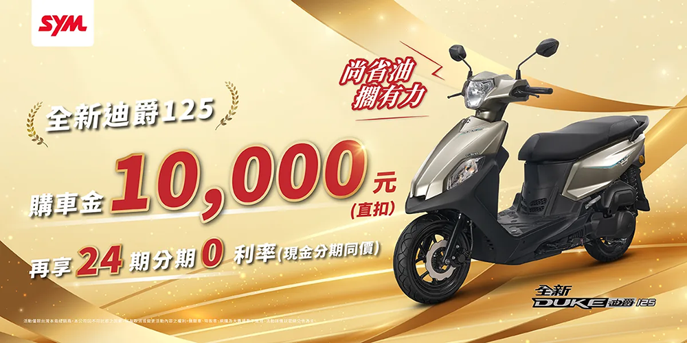 兩陽齊推「125 不到五萬」超狂優惠，誰才是最佳平價大眾車款分析給你看（市場觀點） - 電腦王阿達
