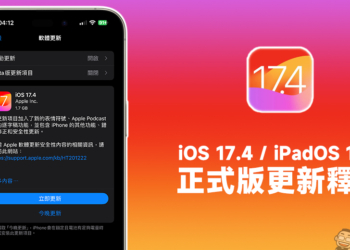iOS 17.4 正式版更新