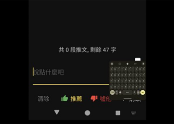 一言不合就視力測驗？Gboard 輸入法爆發超小鍵盤字型 Bug