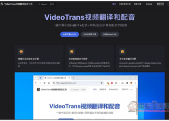 「VideoTrans」超強 AI 開源工具，一次完成影片轉字幕後自動翻譯、接著再配音