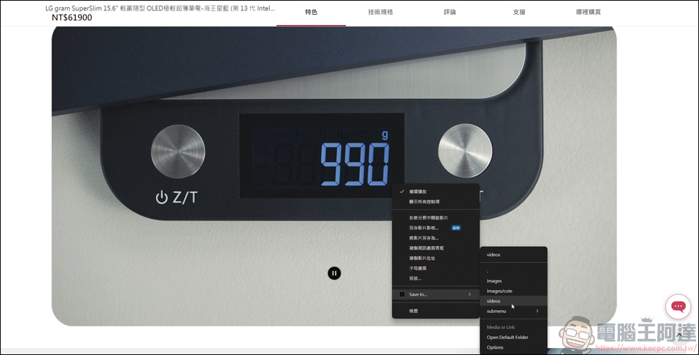 好用的 Chrome 插件「Save In…」，可輕鬆截圖網路的圖片/影片 - 電腦王阿達