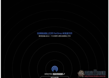 PairDrop 支援跨裝置、不同網路也能用的 P2P 網路傳檔免費工具
