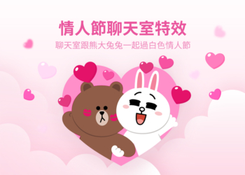 LINE 情人節聊天室特效
