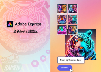 現在行動版 Adobe Express 應用也能享有 Firefly 生成式 AI