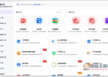 「幫小忙」線上工具箱，整合數百個常用工具，通通免費使用