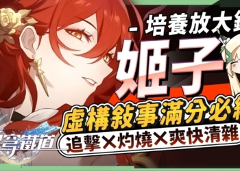 【星穹鐵道】🚀姬子 [培養全攻略]▸虛構敘事還不能滿星？快練起永遠的姬子老師！追擊×灼燒×超爽收割群傷！遺器｜配隊｜畢業面板｜星魂推薦｜機制解析