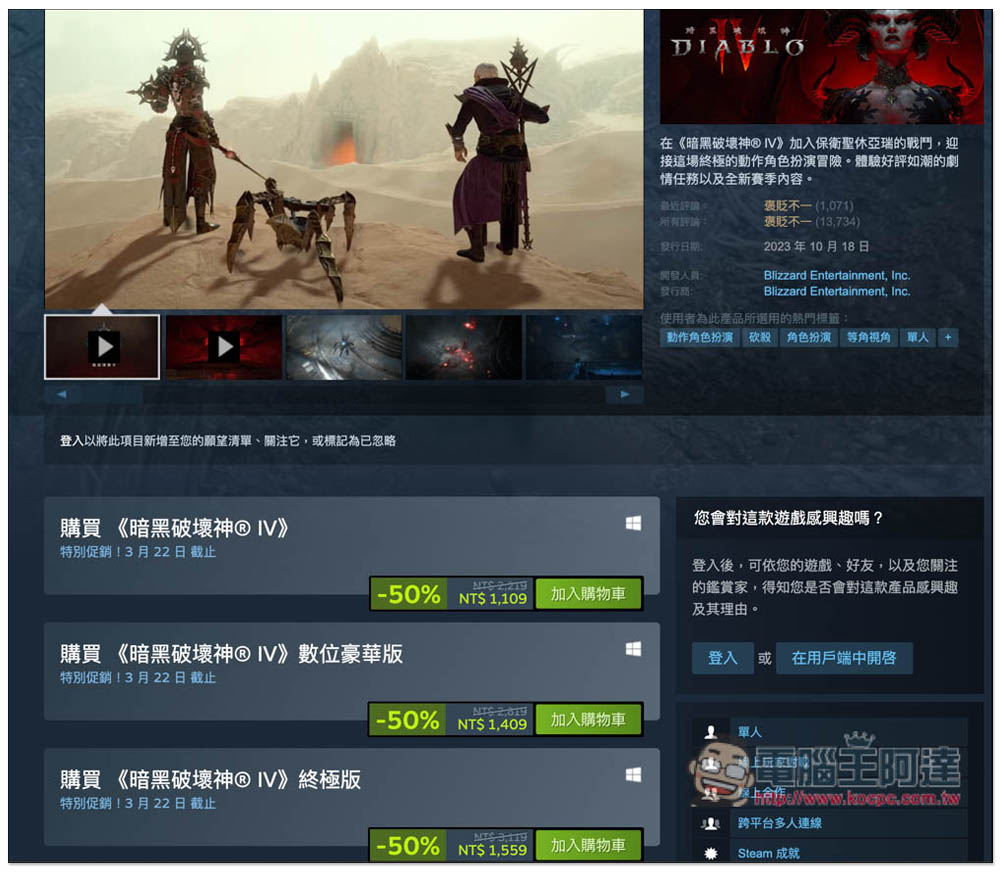 超多遊戲大作大特價！Steam 春季特賣登場，連《幻獸帕魯》也有特價 - 電腦王阿達