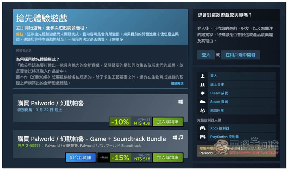 超多遊戲大作大特價！Steam 春季特賣登場，連《幻獸帕魯》也有特價 - 電腦王阿達