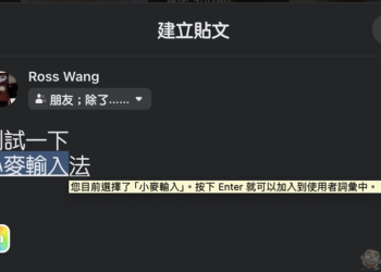 Mac 電腦三方中文輸入法好選擇：小麥注音輸入法