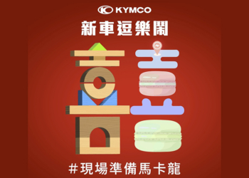 「油＋電」喜事近了！光陽 3/28 品牌發表會可能有驚喜油電車款？