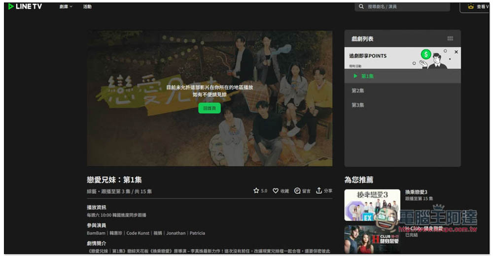 高隱私 VPN 推薦！一鍵輕鬆解鎖 Netflix、其他影音網站地區限制，每月僅 1 美金就能入手 - 電腦王阿達
