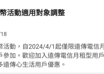 4/1起遠傳簽到賺幣活動限遠傳月租型用戶參加!