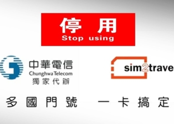 中華電信代辦之環球卡宣布4/1起停止中國門號服務!