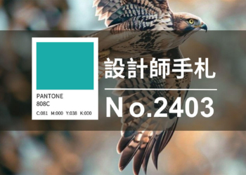 設計師手札-看板圖- 202403D