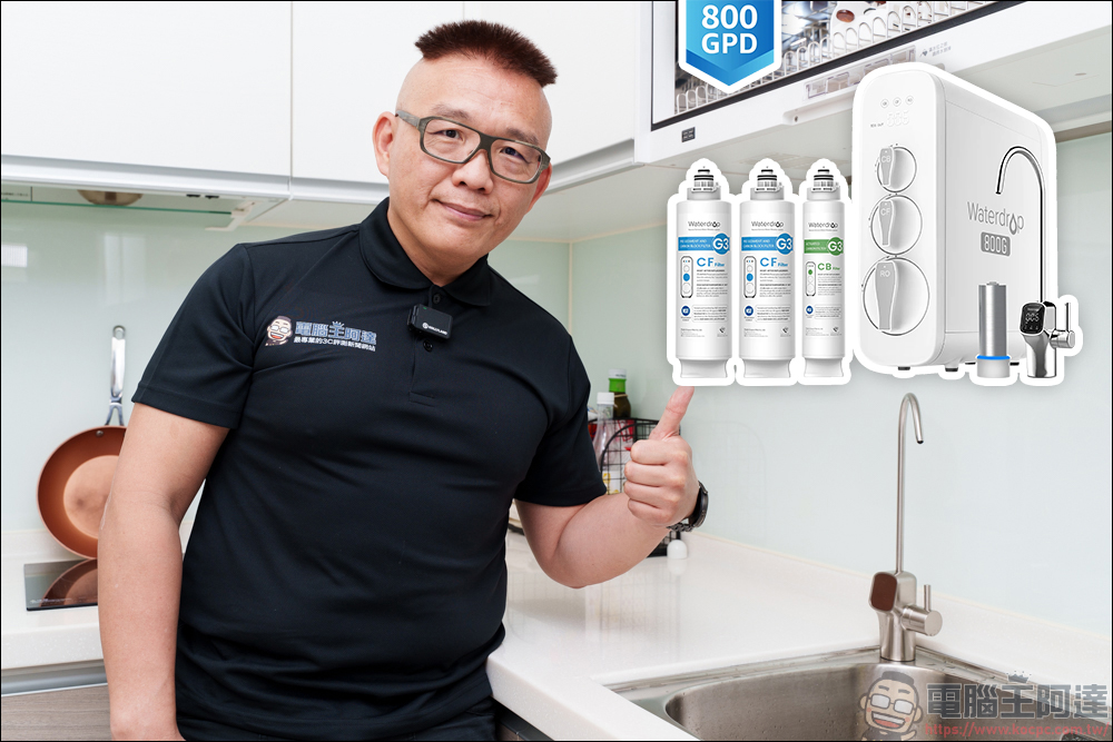 Waterdrop G3P800廚下直出RO淨水設備｜專業 SGS 檢測認證的純水，天天喝好水就是這麼 Easy！ - 電腦王阿達