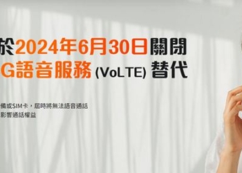 台灣大哥大 6 月 30 日汰停 3G  用戶免費更換 VoLTE SIM 卡 原 3G 網路的 2100MHz 頻段將視需求轉做為 4G 或 5G 使用