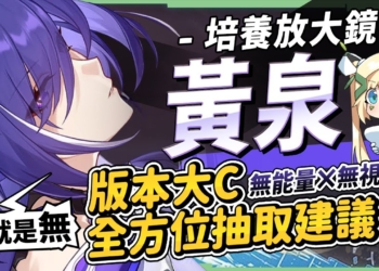 【星穹鐵道】🚀黃泉 [培養全攻略]▸版本T0虛無大C！一定要星魂2嗎？虛無隊友的選擇？遺器｜配隊｜畢業面板｜星魂推薦｜抽取建議 ▹璐洛洛◃