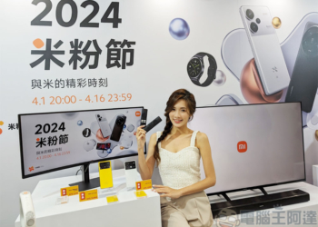 2024 小米米粉節 4 月 1 日開跑，多款商品最高直降萬元