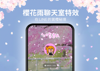 LINE 櫻花雨聊天室特效