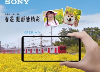 Sony Xperia 祭出春遊購機送好禮，旗艦加碼舊換新購物金！