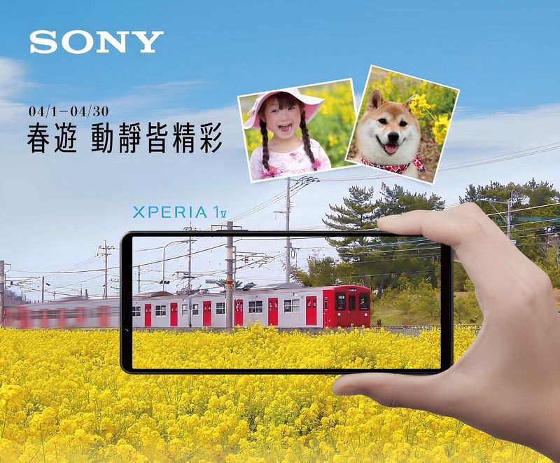 Sony Xperia 祭出春遊購機送好禮，旗艦加碼舊換新購物金！ - 電腦王阿達