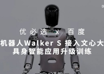 中國人形機器人 Walker S 接入百度文心大模型 可以自己折衣服 實現環境理解