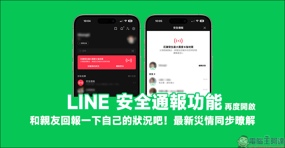 臺灣地震速報 APP：即時地震倒數預警、避免漏接國家級警報 - 電腦王阿達