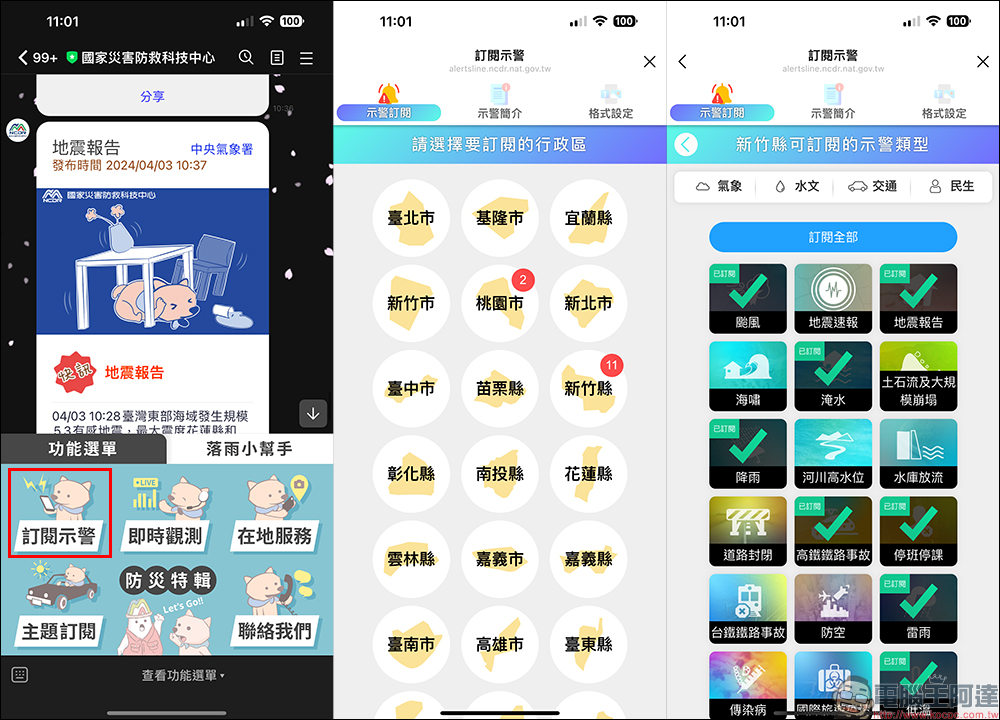 臺灣地震速報 APP：即時地震倒數預警、避免漏接國家級警報 - 電腦王阿達