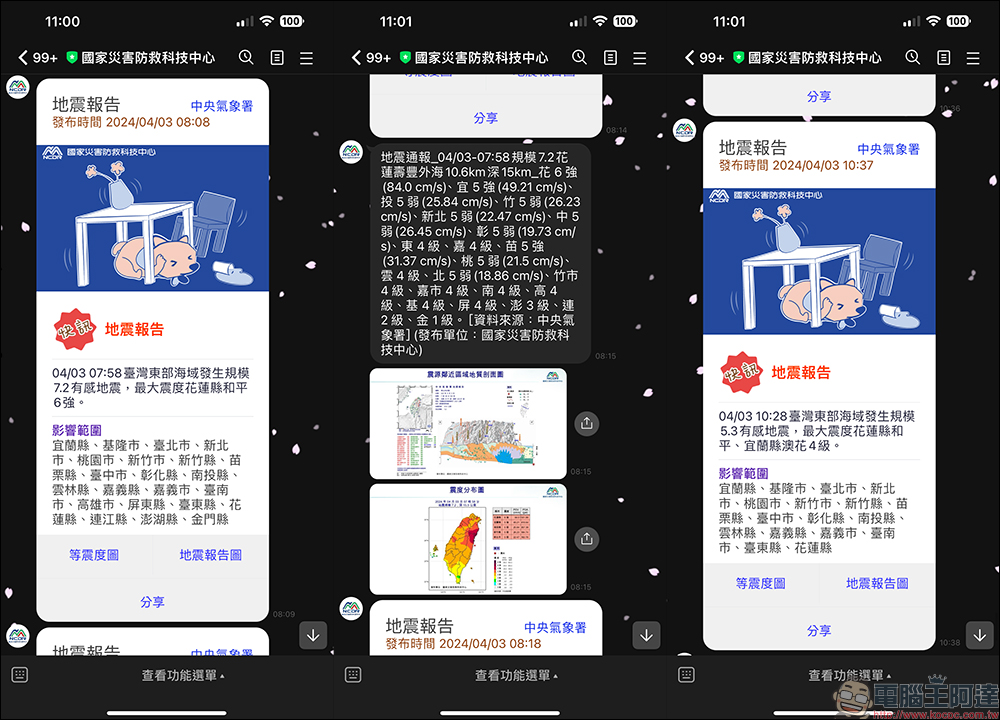 臺灣地震速報 APP：即時地震倒數預警、避免漏接國家級警報 - 電腦王阿達