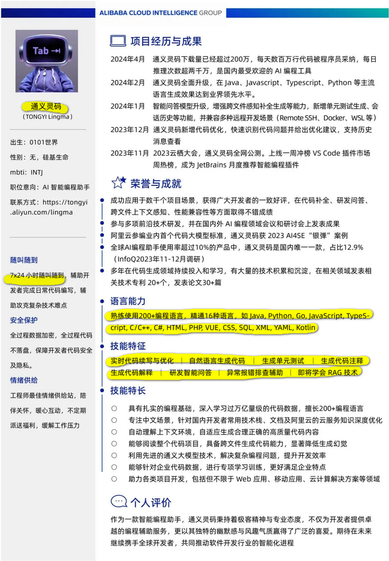 程式設計師危險了?中國阿里雲 AI 程式工程師「通意靈碼」上線 - 電腦王阿達 程式設計師危險了?中國阿里雲 AI 程式工程師「通意靈碼」上線 - 電腦王阿達