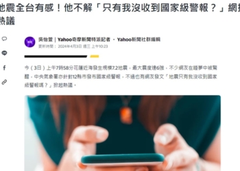 花蓮7.2級大地震，為何我的手機沒收到國家級警報?