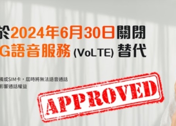 電信三雄6月30日關閉3G網路，電信三雄升級4G優惠懶人包!