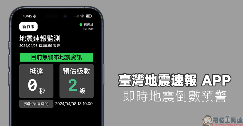 LINE Notify 地震速報應用小技巧：免另外下載 APP ，用 LINE 接收即時地震資訊（教學） - 電腦王阿達