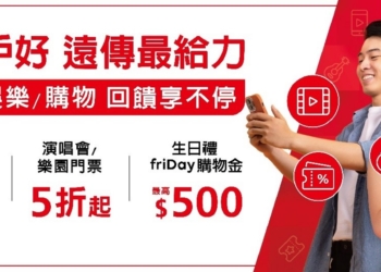 哪家電信對用戶最好呢? 遠傳電信最給力，四月份用戶福利回饋享不停!